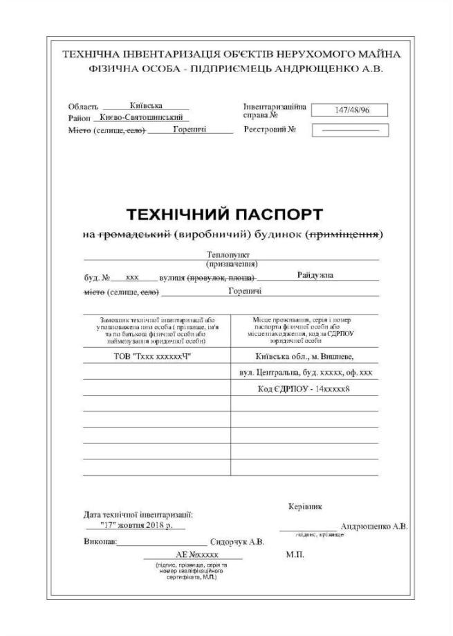 Технічний паспорт Бровари